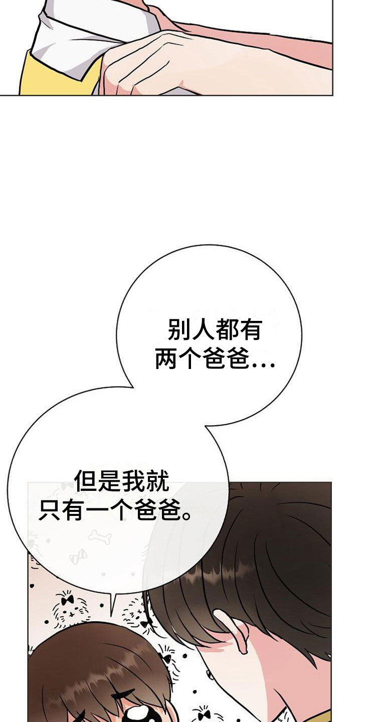 《落跑甜心》漫画最新章节第15章：人生艰难免费下拉式在线观看章节第【17】张图片