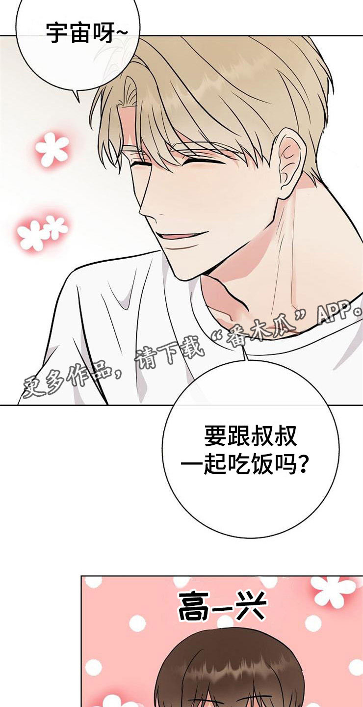 《落跑甜心》漫画最新章节第15章：人生艰难免费下拉式在线观看章节第【33】张图片