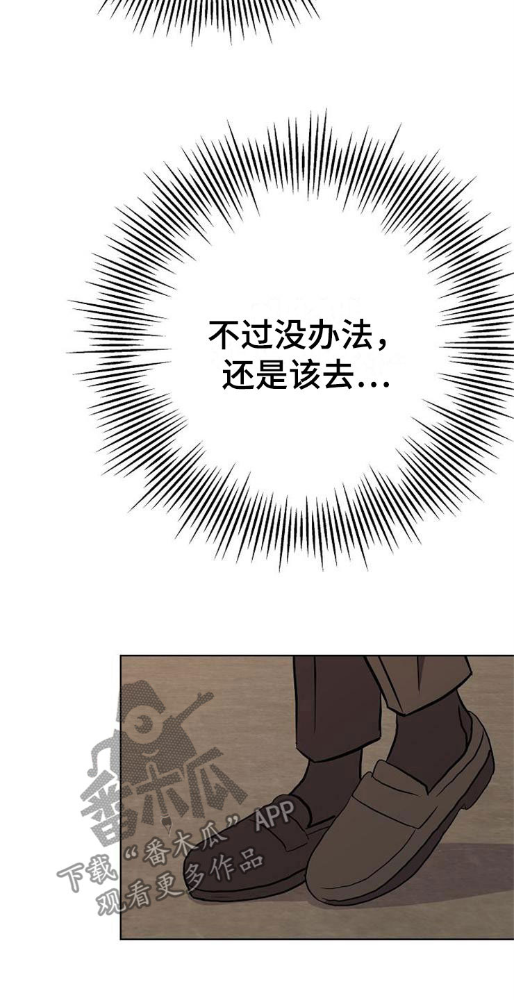 《落跑甜心》漫画最新章节第16章：偶遇免费下拉式在线观看章节第【6】张图片