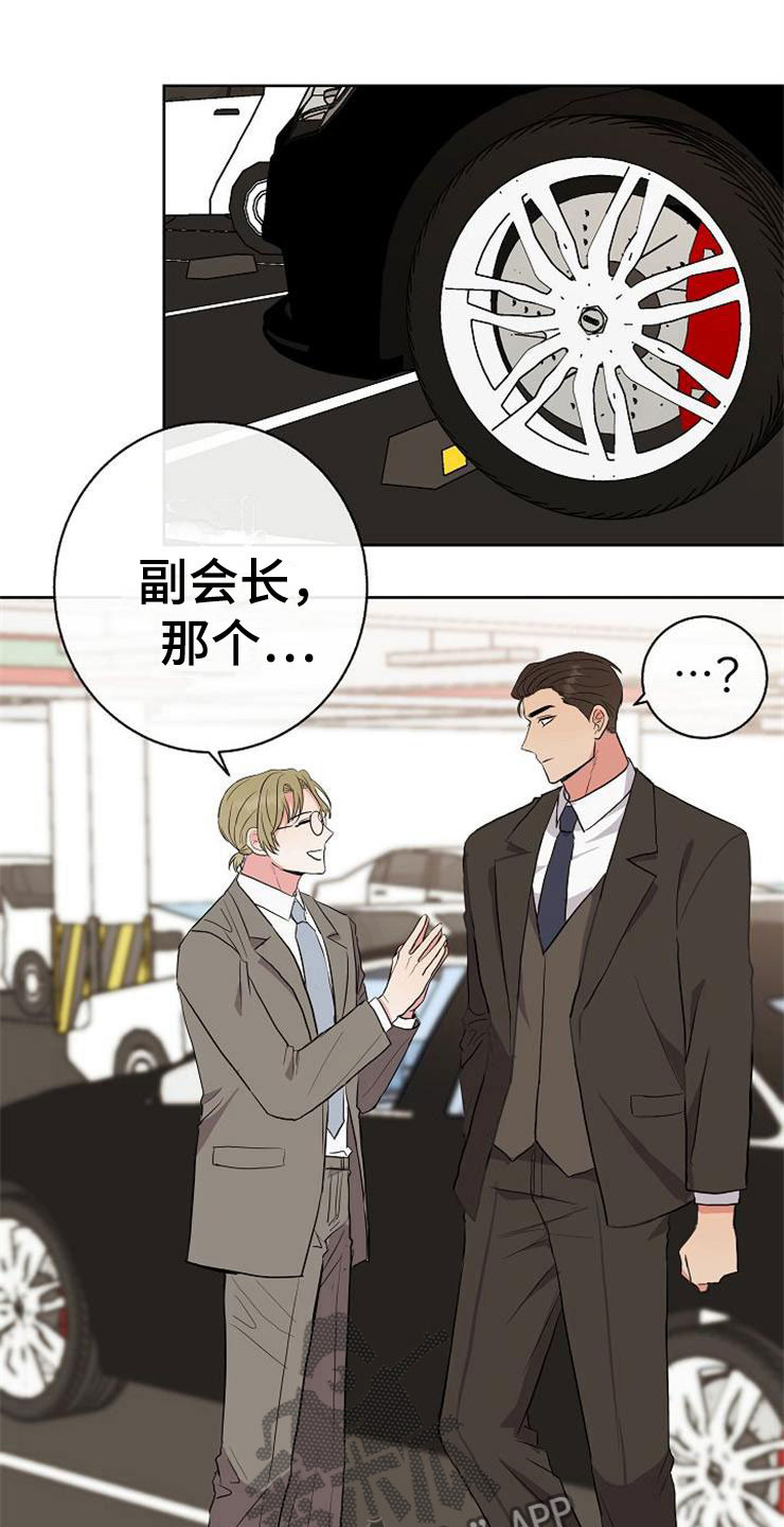 《落跑甜心》漫画最新章节第16章：偶遇免费下拉式在线观看章节第【21】张图片