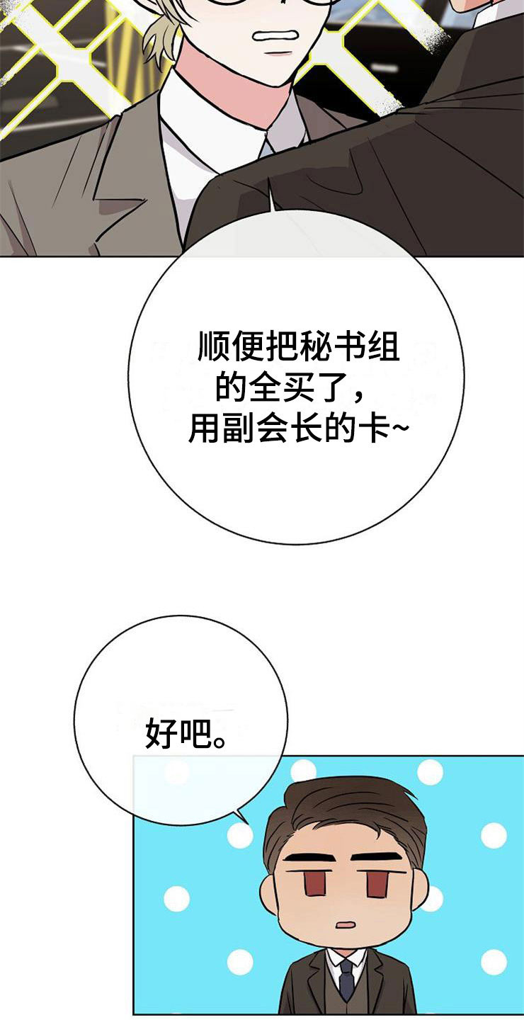 《落跑甜心》漫画最新章节第16章：偶遇免费下拉式在线观看章节第【19】张图片