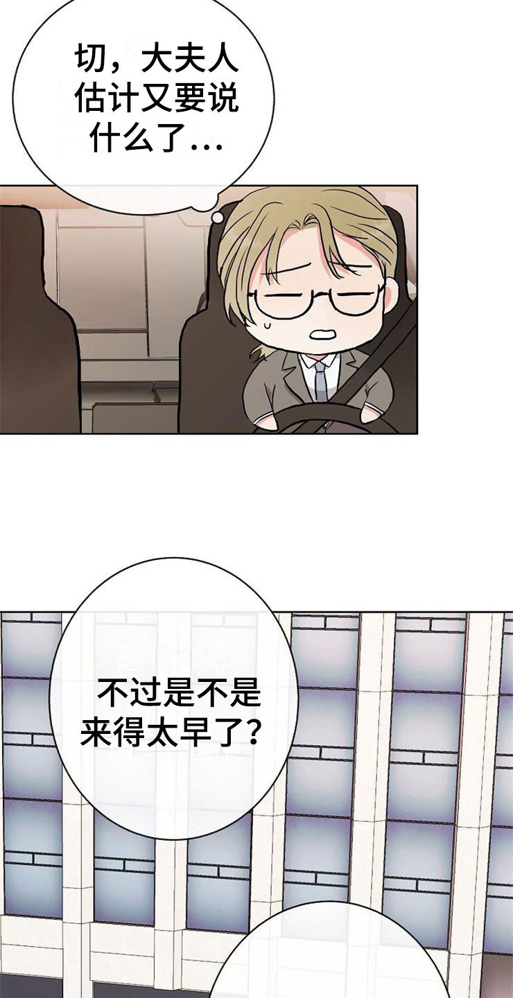 《落跑甜心》漫画最新章节第16章：偶遇免费下拉式在线观看章节第【23】张图片