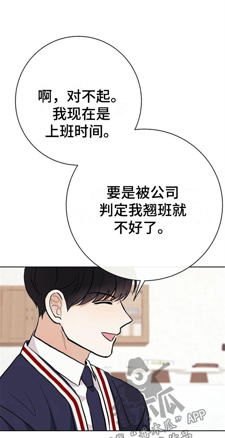 《落跑甜心》漫画最新章节第17章：合作伙伴免费下拉式在线观看章节第【4】张图片