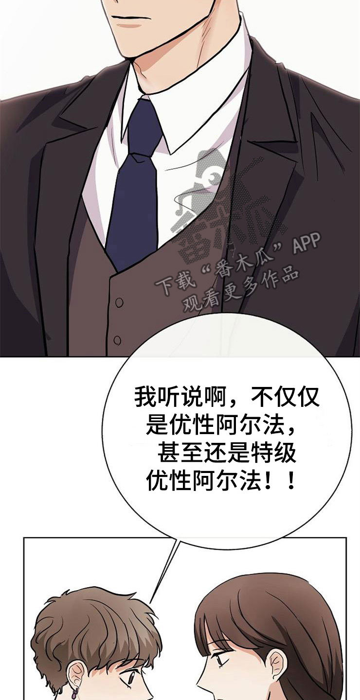 《落跑甜心》漫画最新章节第17章：合作伙伴免费下拉式在线观看章节第【29】张图片