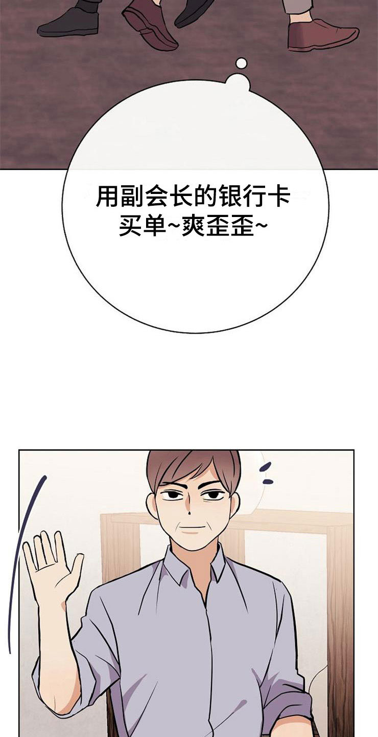 《落跑甜心》漫画最新章节第17章：合作伙伴免费下拉式在线观看章节第【24】张图片