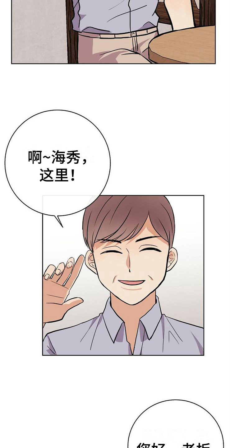 《落跑甜心》漫画最新章节第17章：合作伙伴免费下拉式在线观看章节第【23】张图片