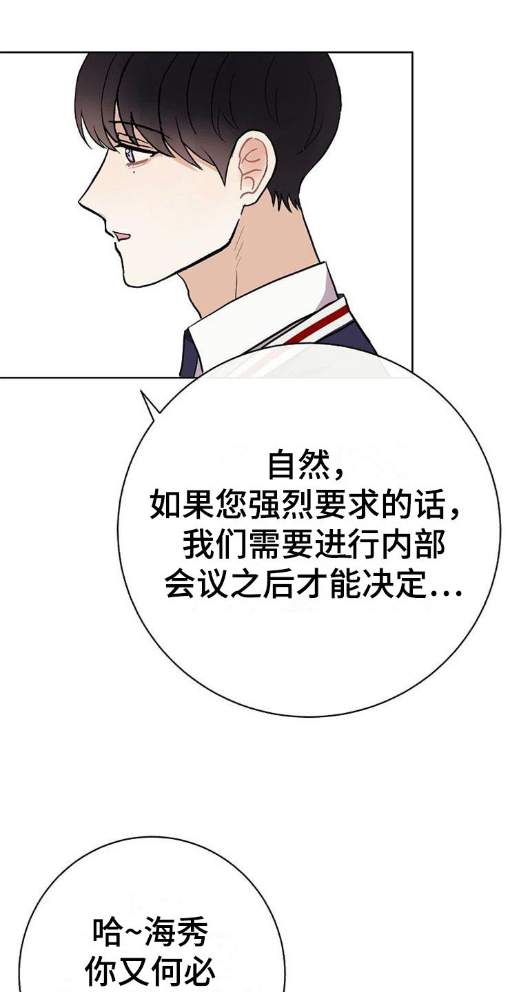 《落跑甜心》漫画最新章节第17章：合作伙伴免费下拉式在线观看章节第【13】张图片