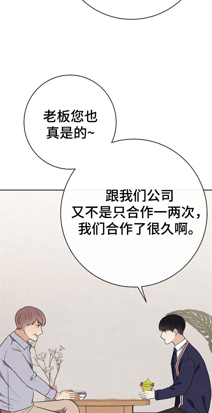 《落跑甜心》漫画最新章节第17章：合作伙伴免费下拉式在线观看章节第【15】张图片