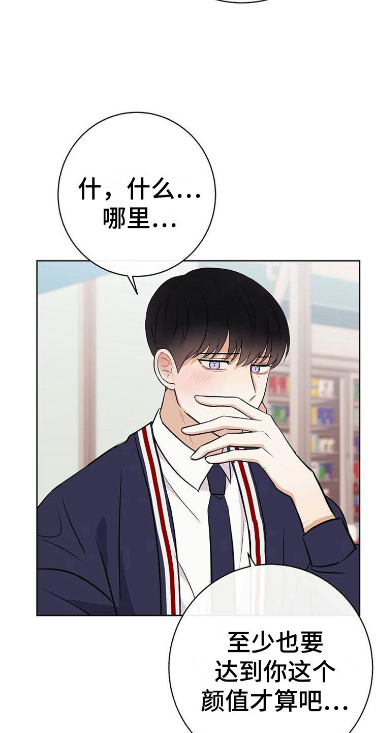 《落跑甜心》漫画最新章节第18章：阴差阳错免费下拉式在线观看章节第【17】张图片