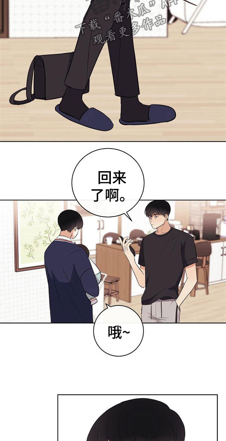 《落跑甜心》漫画最新章节第18章：阴差阳错免费下拉式在线观看章节第【9】张图片