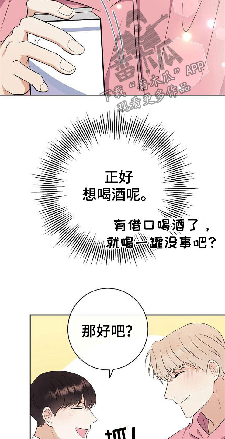 《落跑甜心》漫画最新章节第18章：阴差阳错免费下拉式在线观看章节第【24】张图片