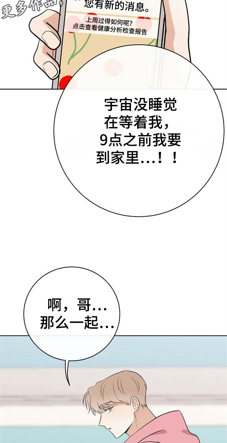 《落跑甜心》漫画最新章节第18章：阴差阳错免费下拉式在线观看章节第【14】张图片