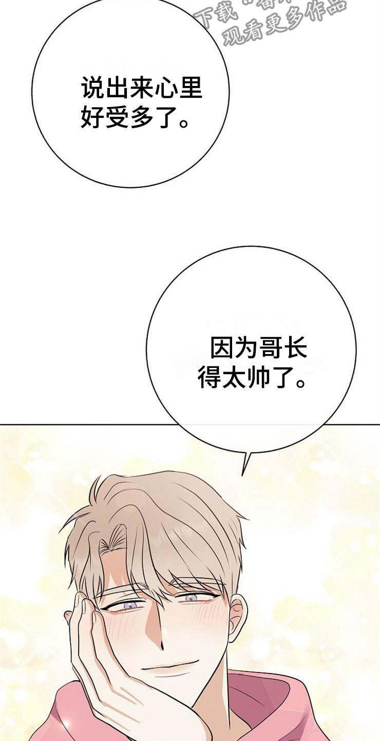 《落跑甜心》漫画最新章节第18章：阴差阳错免费下拉式在线观看章节第【19】张图片