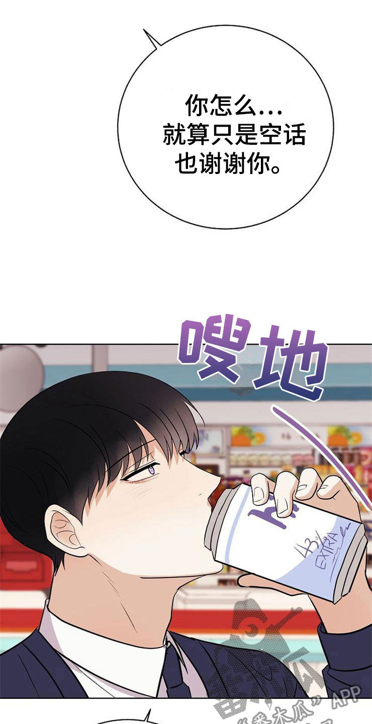 《落跑甜心》漫画最新章节第18章：阴差阳错免费下拉式在线观看章节第【20】张图片