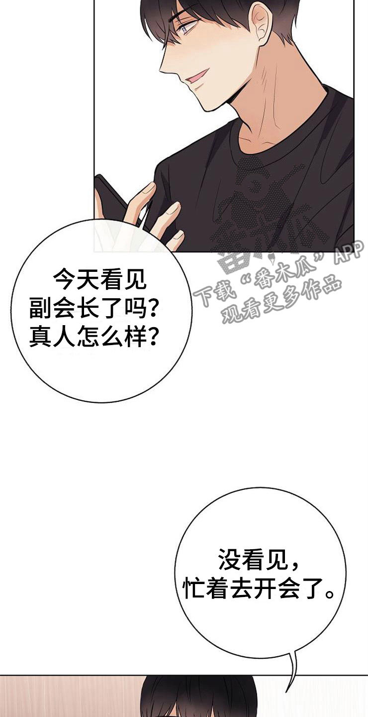 《落跑甜心》漫画最新章节第18章：阴差阳错免费下拉式在线观看章节第【8】张图片