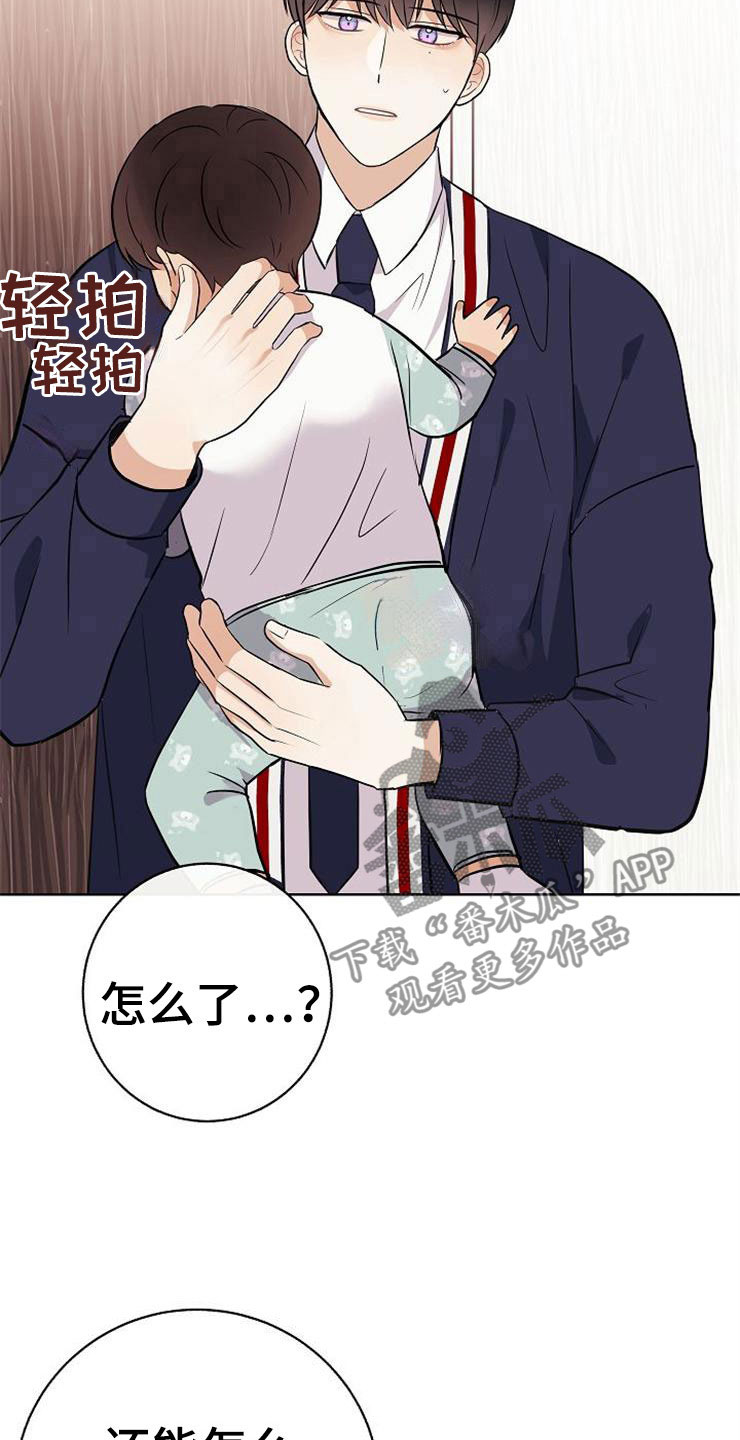 《落跑甜心》漫画最新章节第18章：阴差阳错免费下拉式在线观看章节第【7】张图片