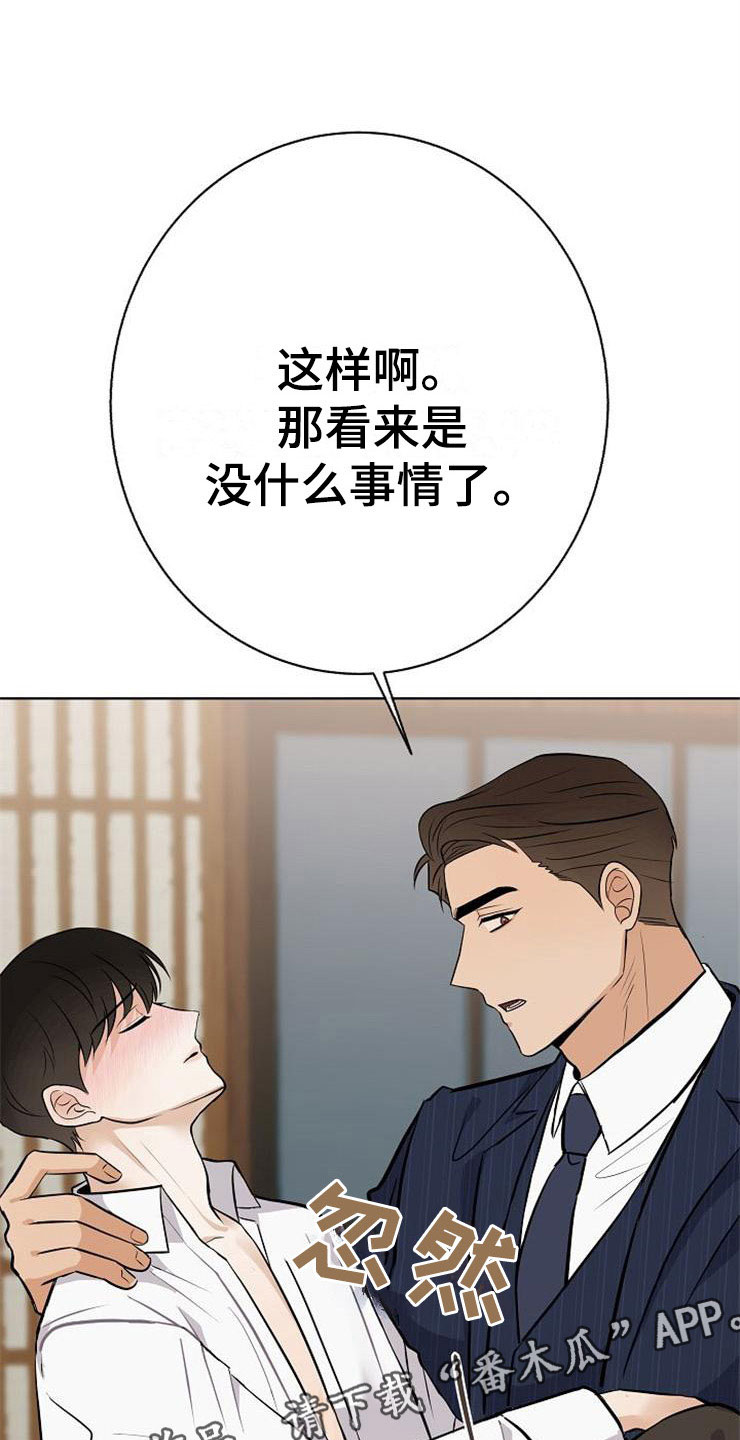 《落跑甜心》漫画最新章节第21章：帮帮我免费下拉式在线观看章节第【3】张图片