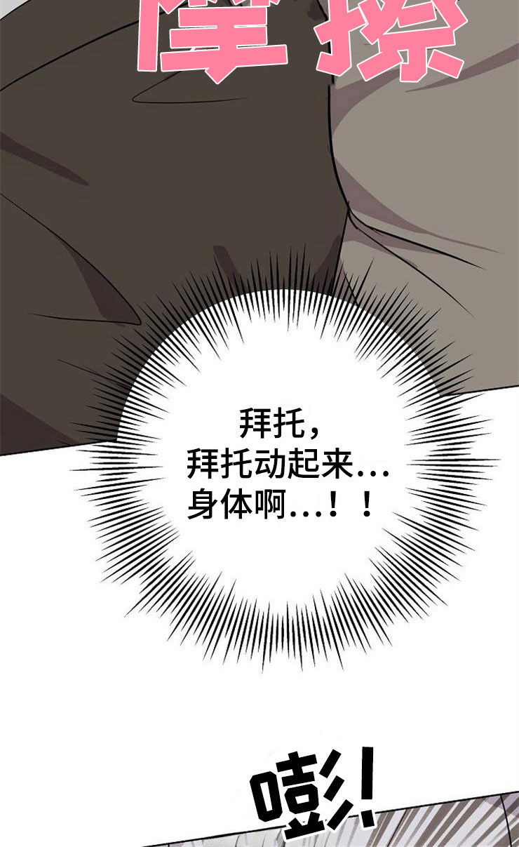 《落跑甜心》漫画最新章节第21章：帮帮我免费下拉式在线观看章节第【32】张图片