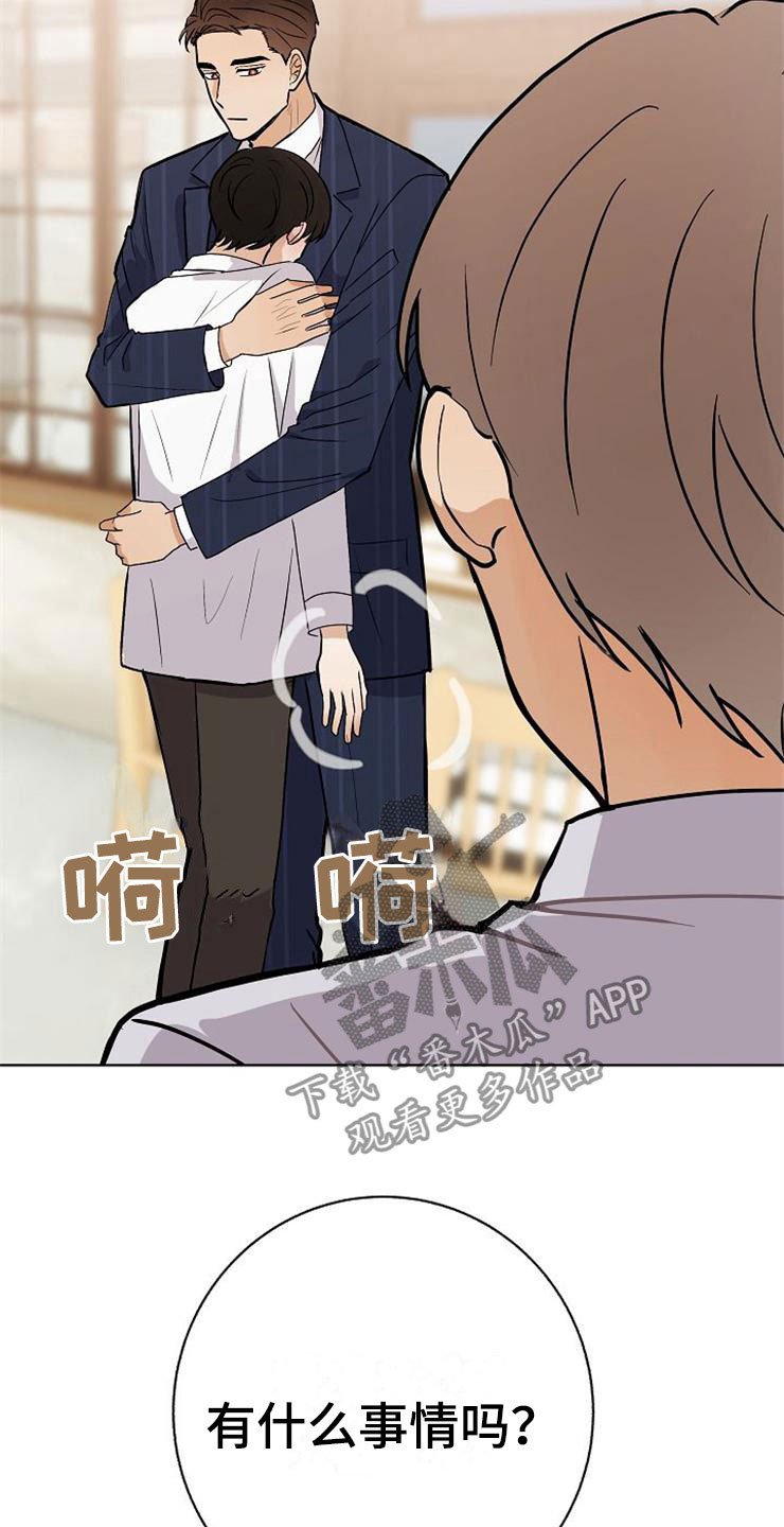 《落跑甜心》漫画最新章节第21章：帮帮我免费下拉式在线观看章节第【11】张图片