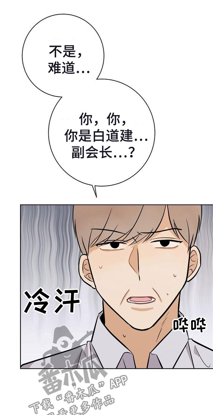 《落跑甜心》漫画最新章节第21章：帮帮我免费下拉式在线观看章节第【6】张图片