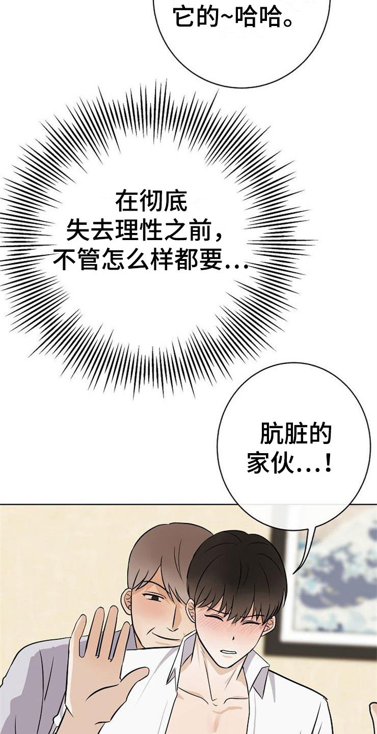 《落跑甜心》漫画最新章节第21章：帮帮我免费下拉式在线观看章节第【34】张图片