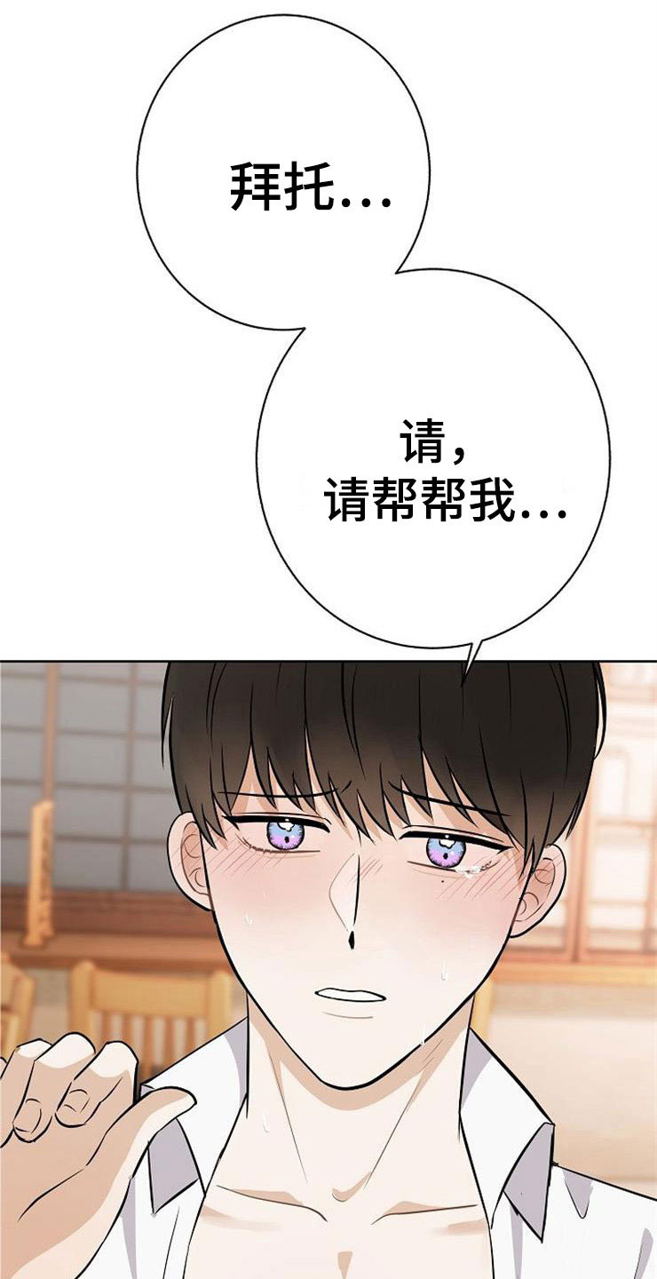 《落跑甜心》漫画最新章节第21章：帮帮我免费下拉式在线观看章节第【19】张图片