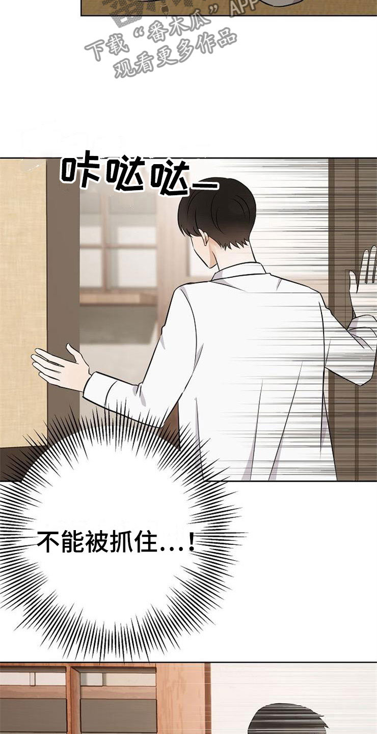 《落跑甜心》漫画最新章节第21章：帮帮我免费下拉式在线观看章节第【28】张图片