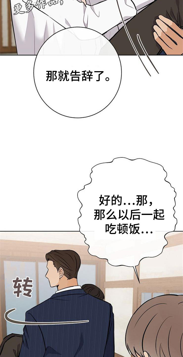 《落跑甜心》漫画最新章节第21章：帮帮我免费下拉式在线观看章节第【2】张图片