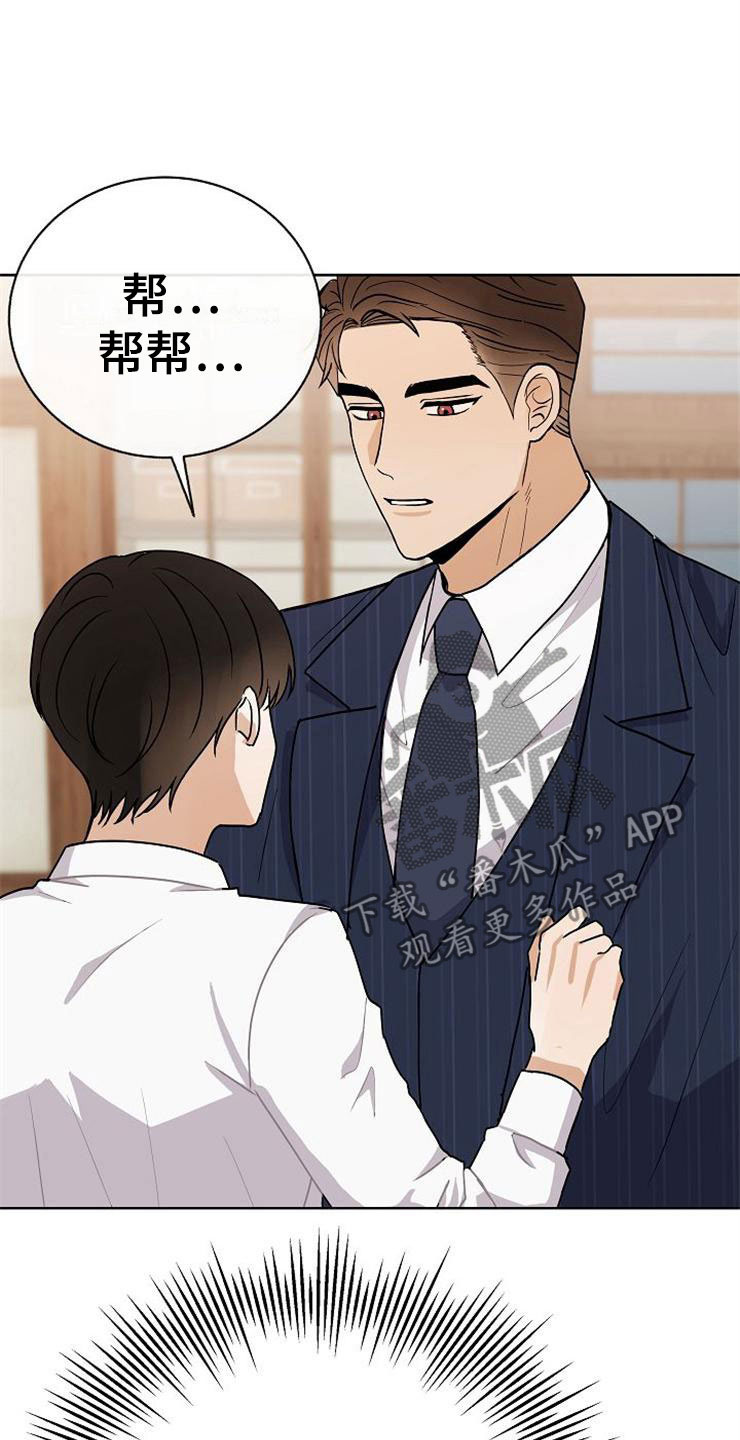 《落跑甜心》漫画最新章节第21章：帮帮我免费下拉式在线观看章节第【16】张图片