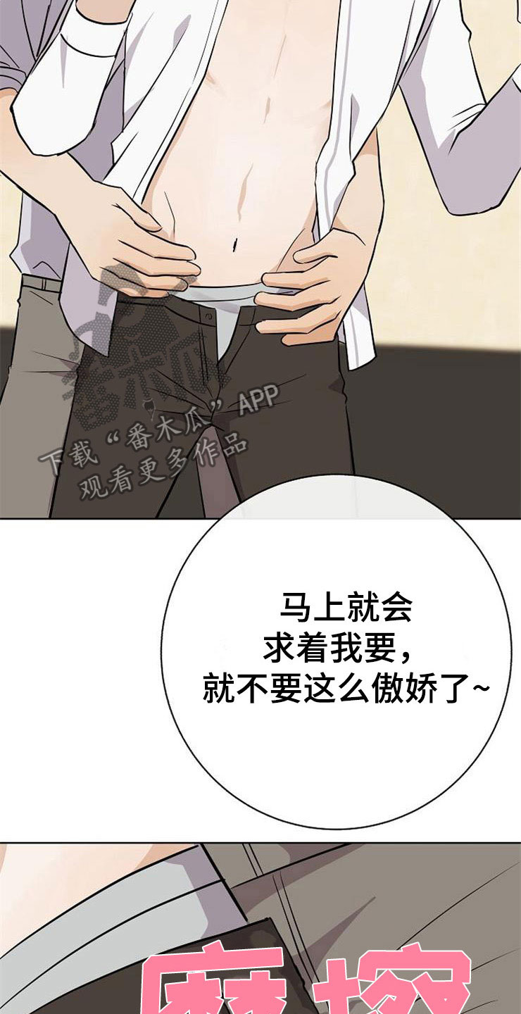 《落跑甜心》漫画最新章节第21章：帮帮我免费下拉式在线观看章节第【33】张图片