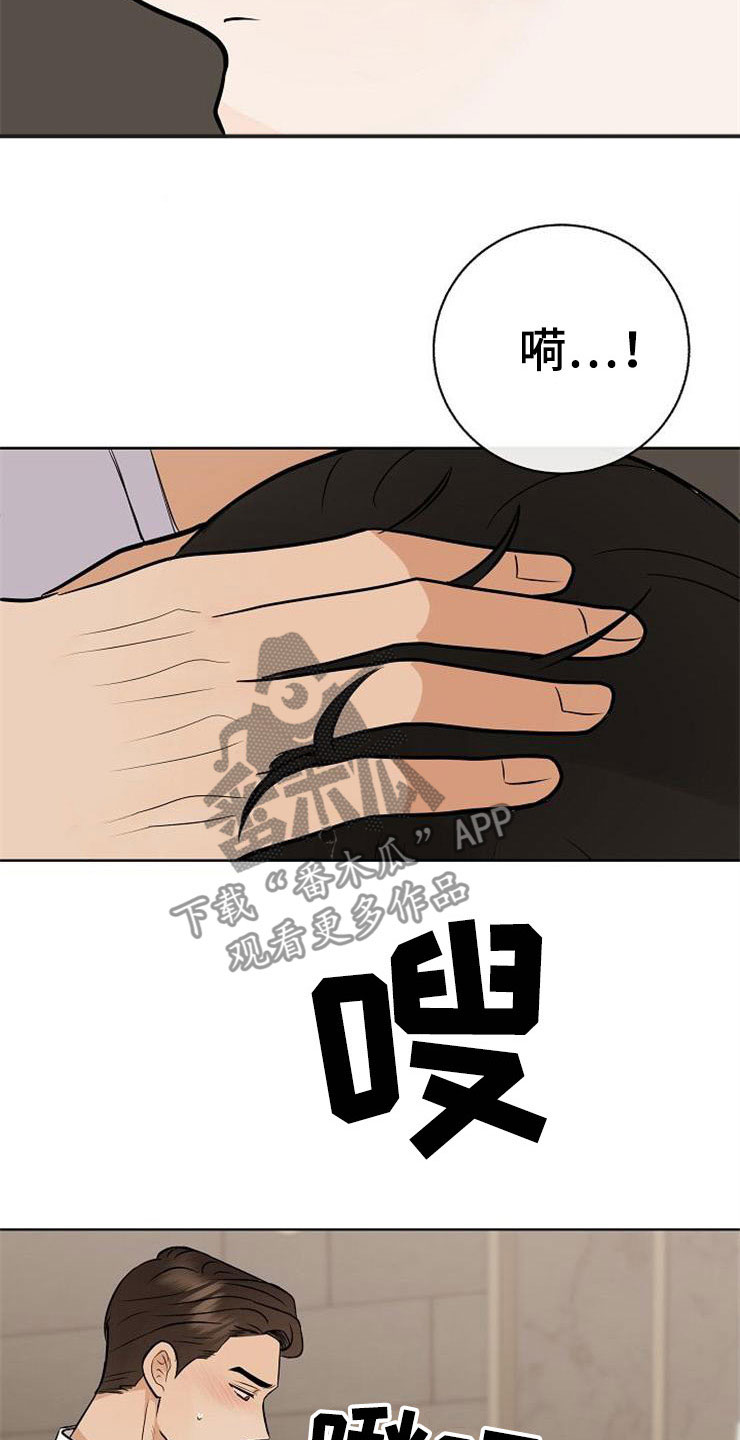 《落跑甜心》漫画最新章节第22章：动摇免费下拉式在线观看章节第【12】张图片