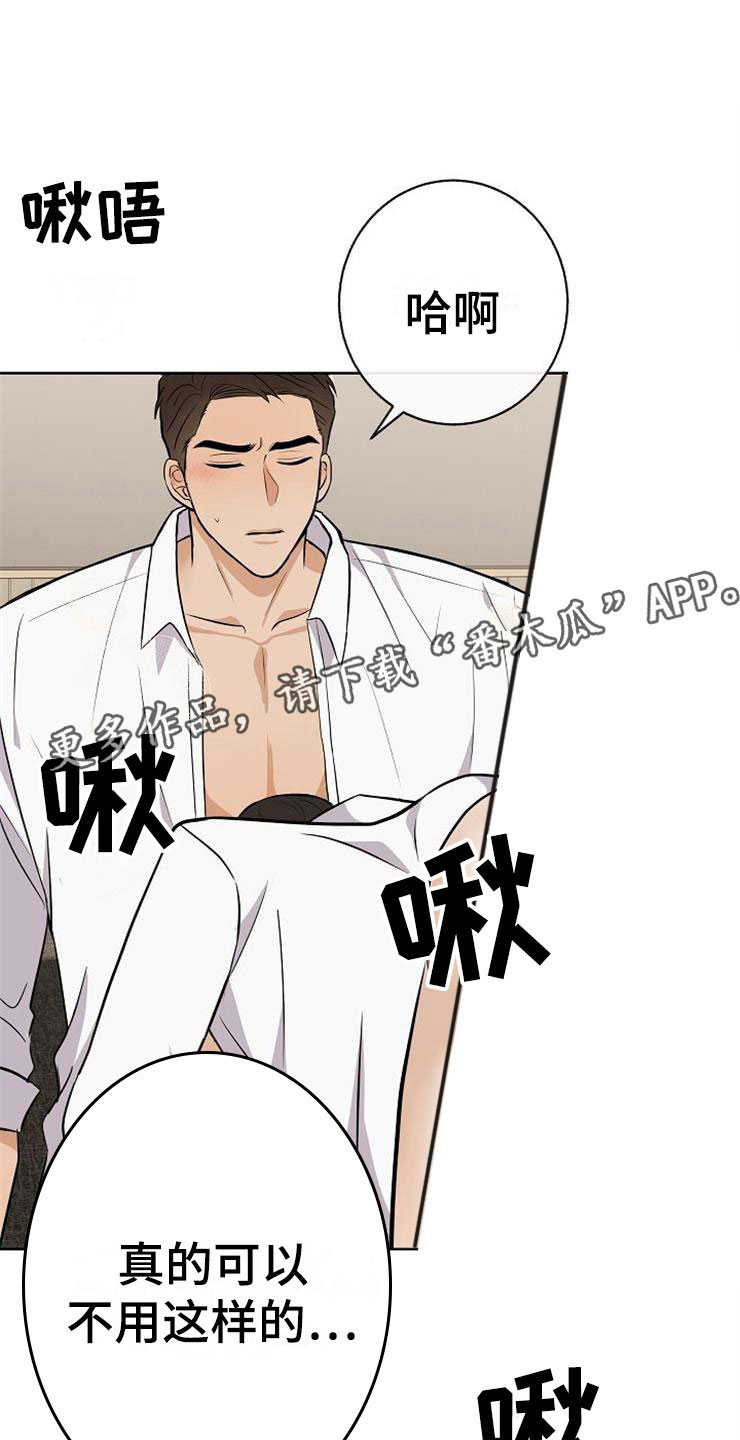 《落跑甜心》漫画最新章节第22章：动摇免费下拉式在线观看章节第【15】张图片