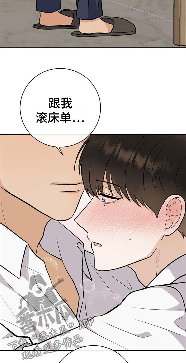 《落跑甜心》漫画最新章节第22章：动摇免费下拉式在线观看章节第【22】张图片