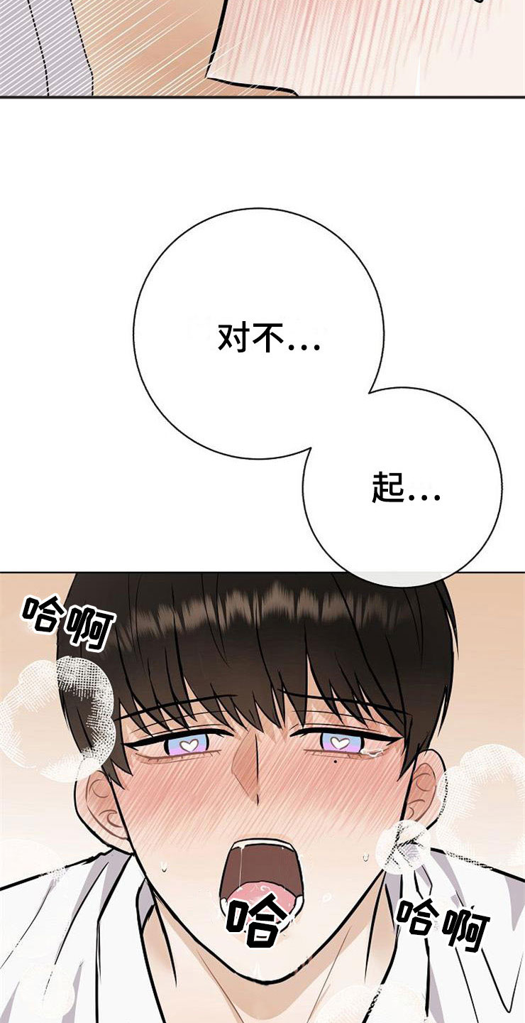 《落跑甜心》漫画最新章节第22章：动摇免费下拉式在线观看章节第【9】张图片