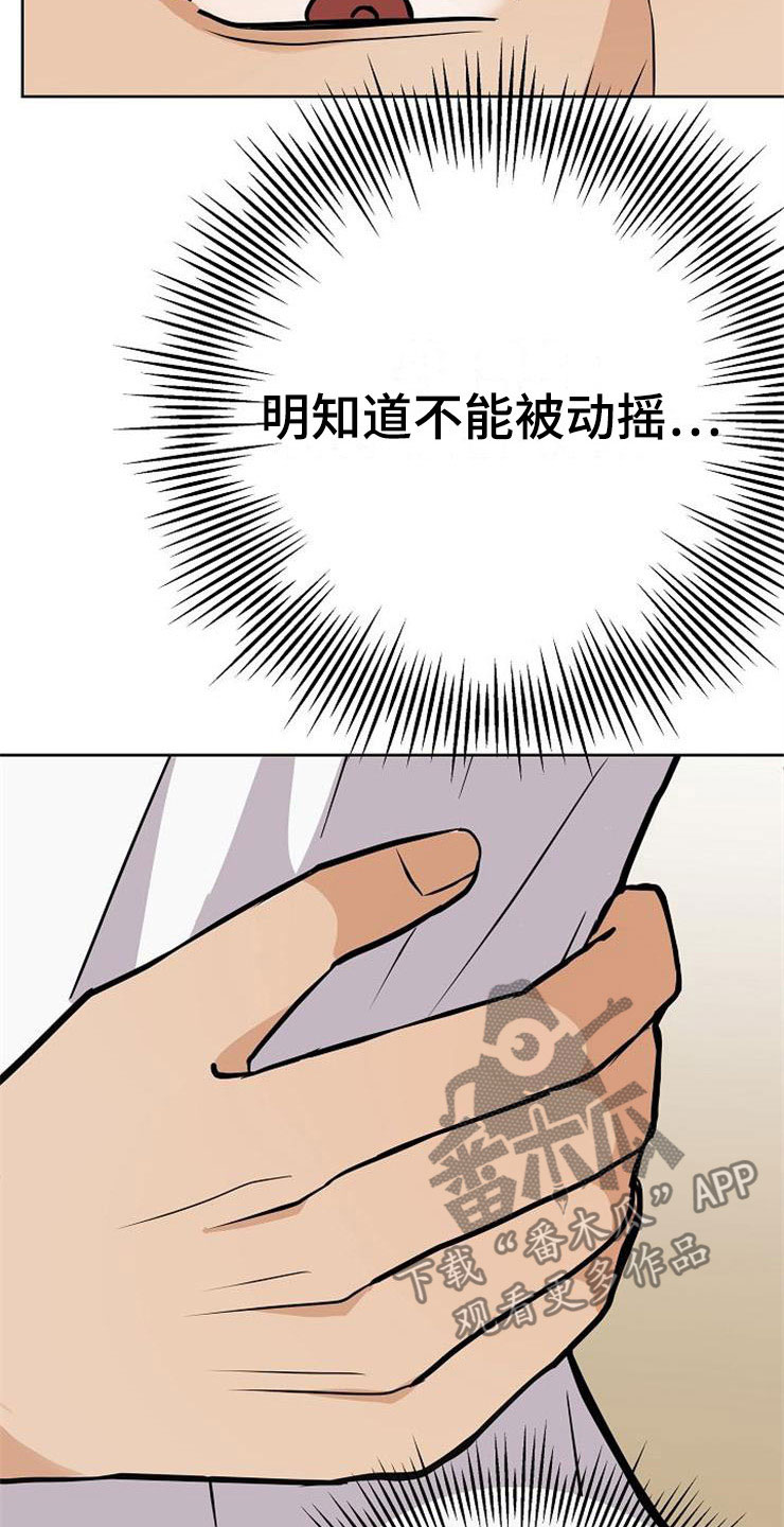 《落跑甜心》漫画最新章节第22章：动摇免费下拉式在线观看章节第【19】张图片