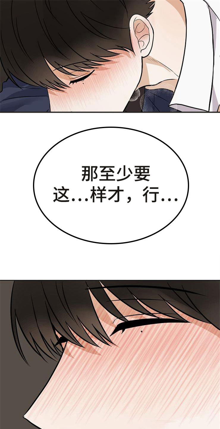 《落跑甜心》漫画最新章节第22章：动摇免费下拉式在线观看章节第【13】张图片