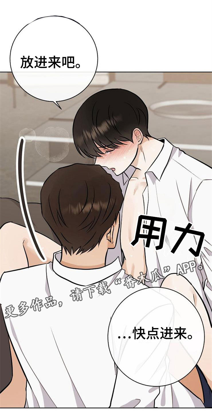 《落跑甜心》漫画最新章节第22章：动摇免费下拉式在线观看章节第【7】张图片