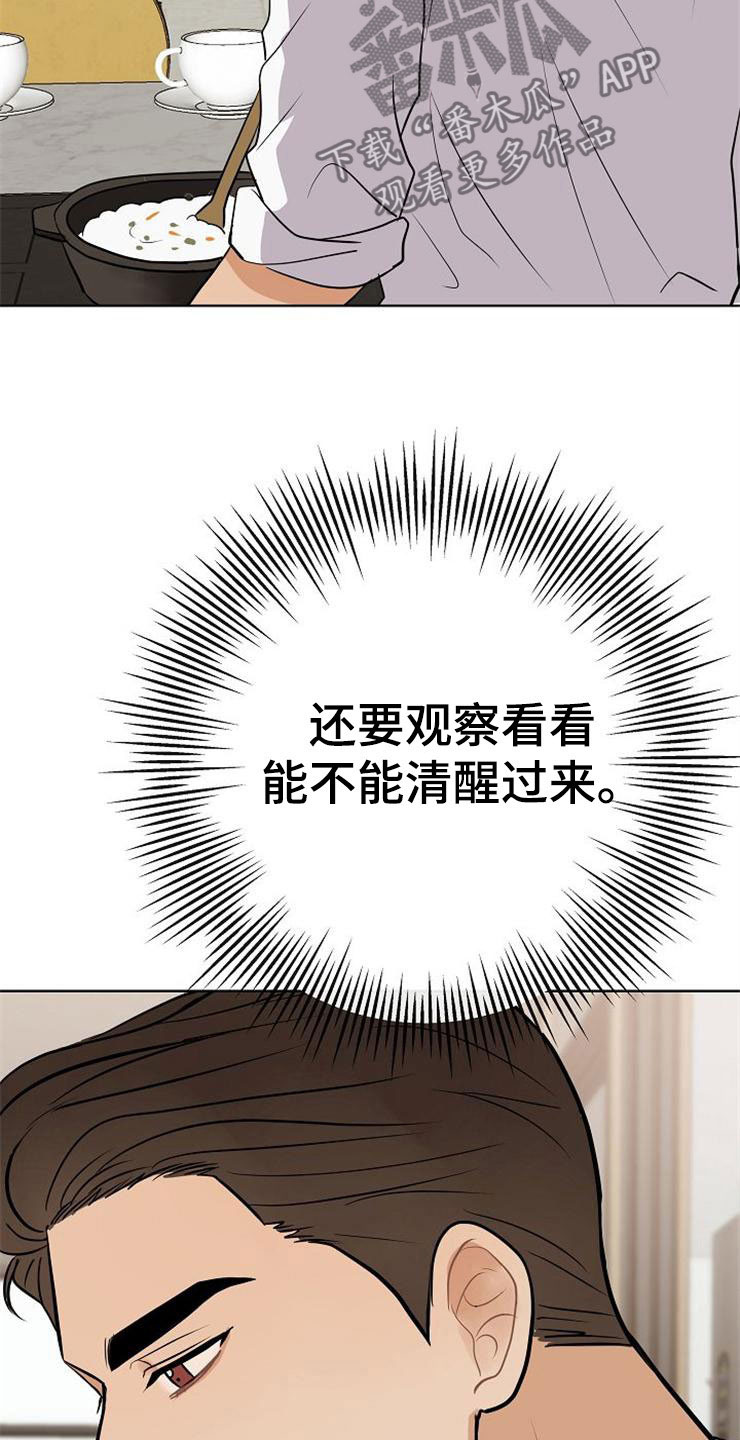 《落跑甜心》漫画最新章节第22章：动摇免费下拉式在线观看章节第【37】张图片