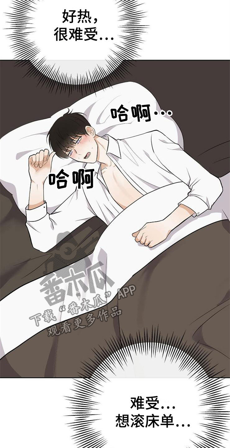 《落跑甜心》漫画最新章节第22章：动摇免费下拉式在线观看章节第【34】张图片