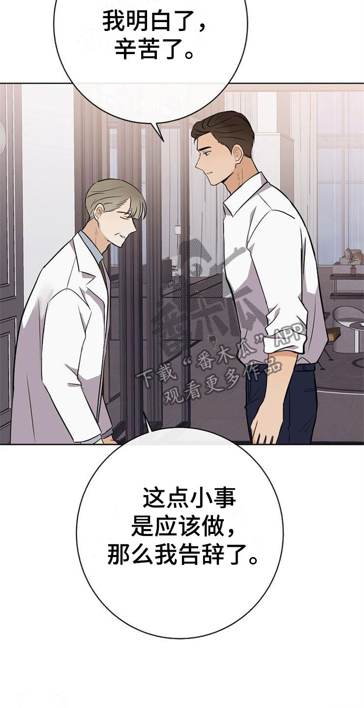 《落跑甜心》漫画最新章节第22章：动摇免费下拉式在线观看章节第【39】张图片