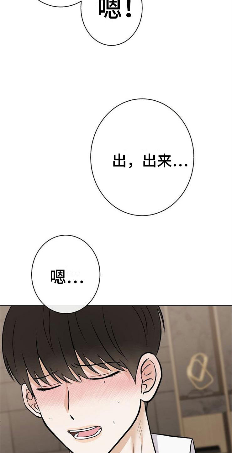 《落跑甜心》漫画最新章节第22章：动摇免费下拉式在线观看章节第【31】张图片