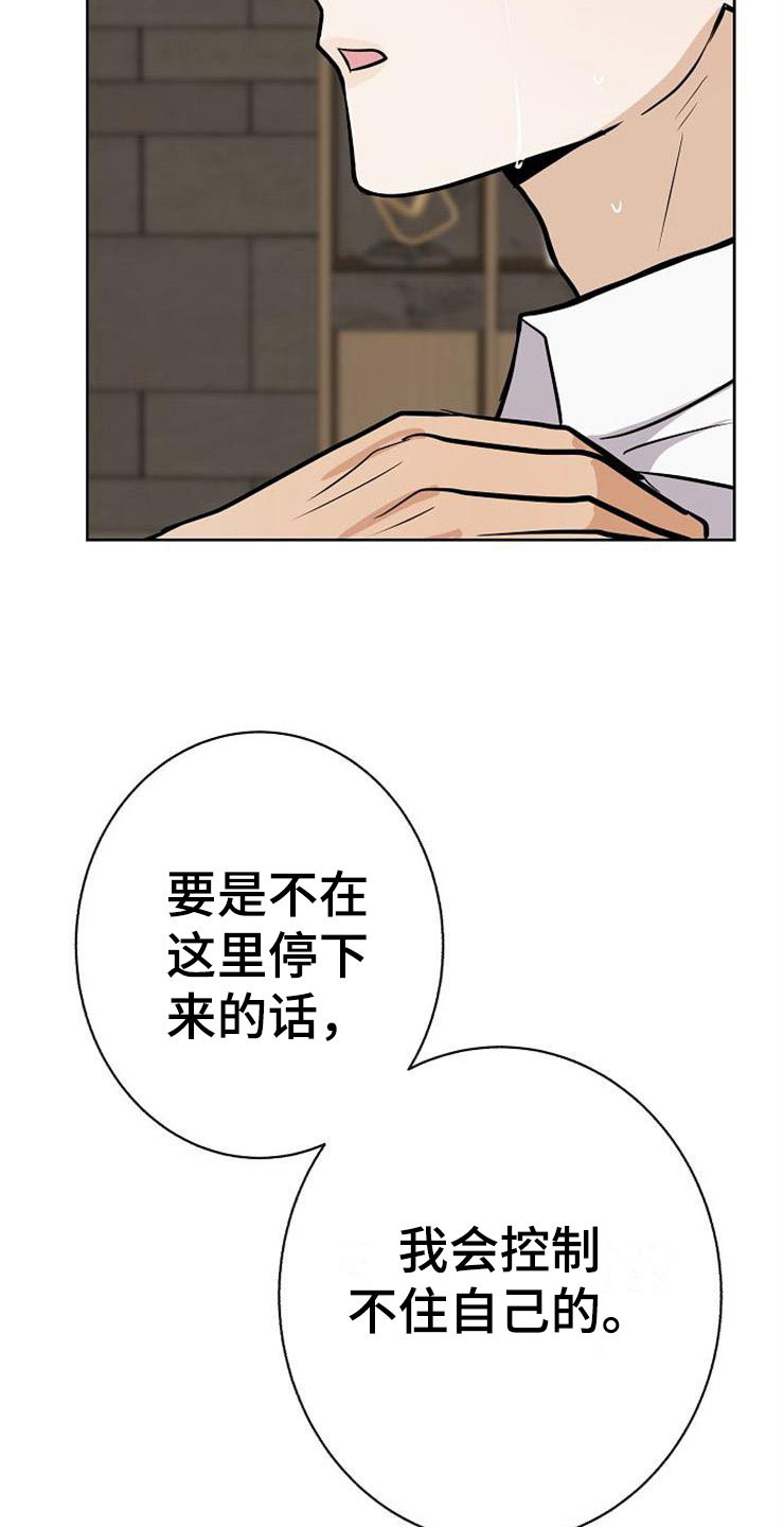 《落跑甜心》漫画最新章节第22章：动摇免费下拉式在线观看章节第【2】张图片