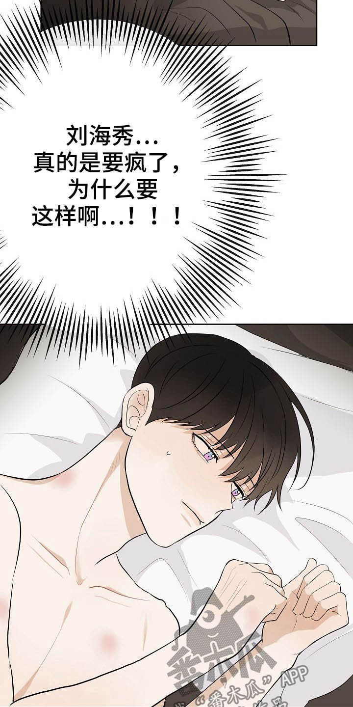 《落跑甜心》漫画最新章节第23章：自制力免费下拉式在线观看章节第【4】张图片