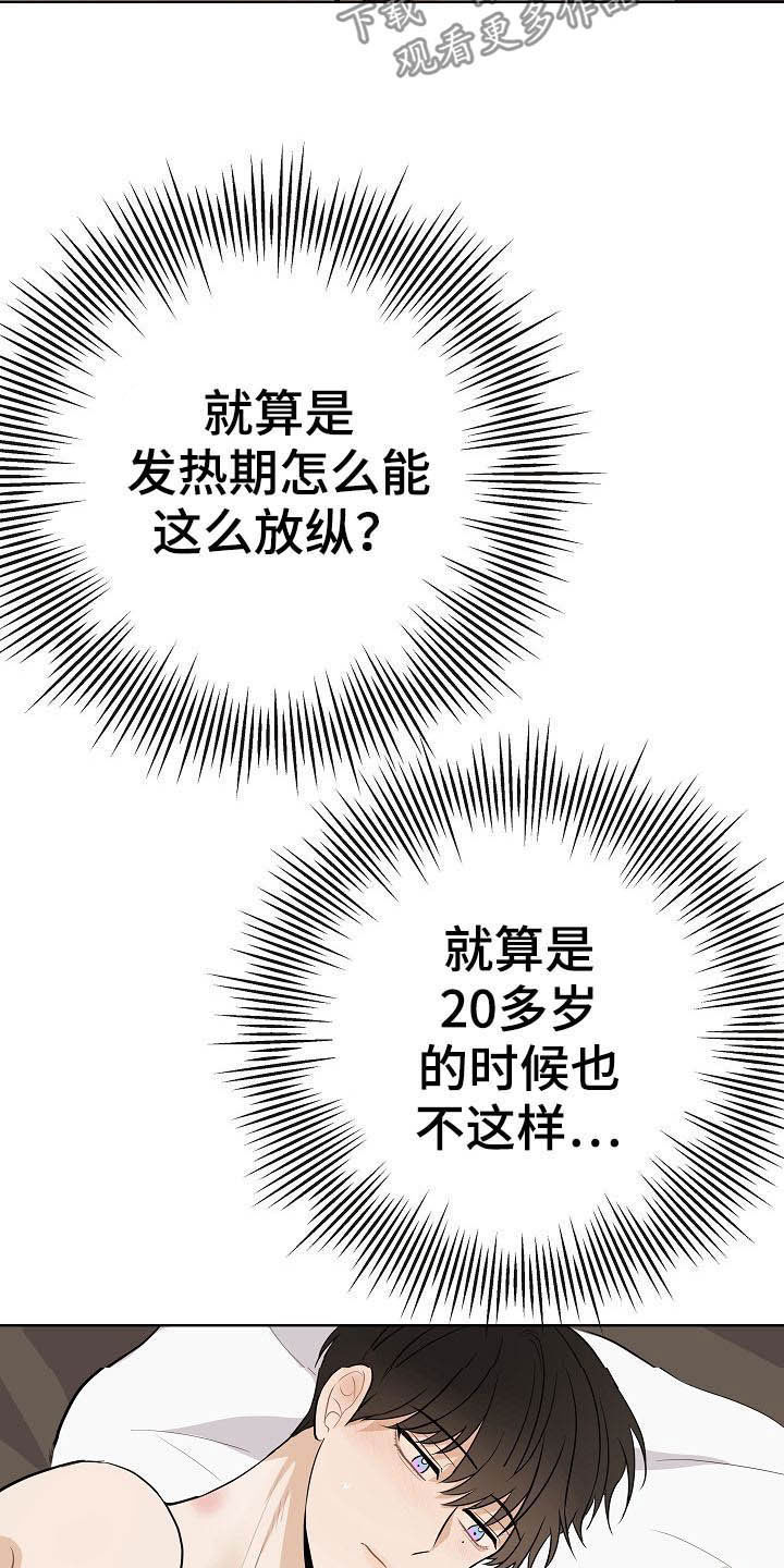 《落跑甜心》漫画最新章节第23章：自制力免费下拉式在线观看章节第【3】张图片