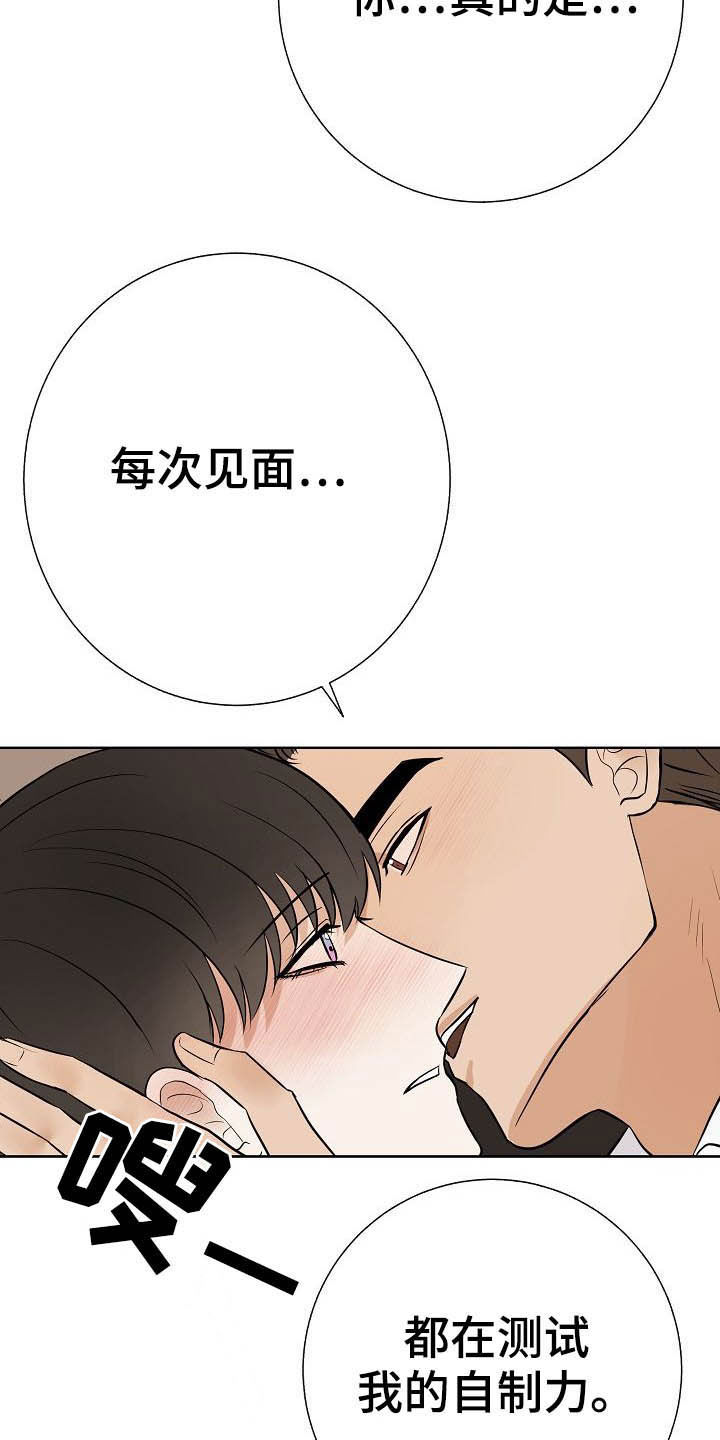 《落跑甜心》漫画最新章节第23章：自制力免费下拉式在线观看章节第【19】张图片