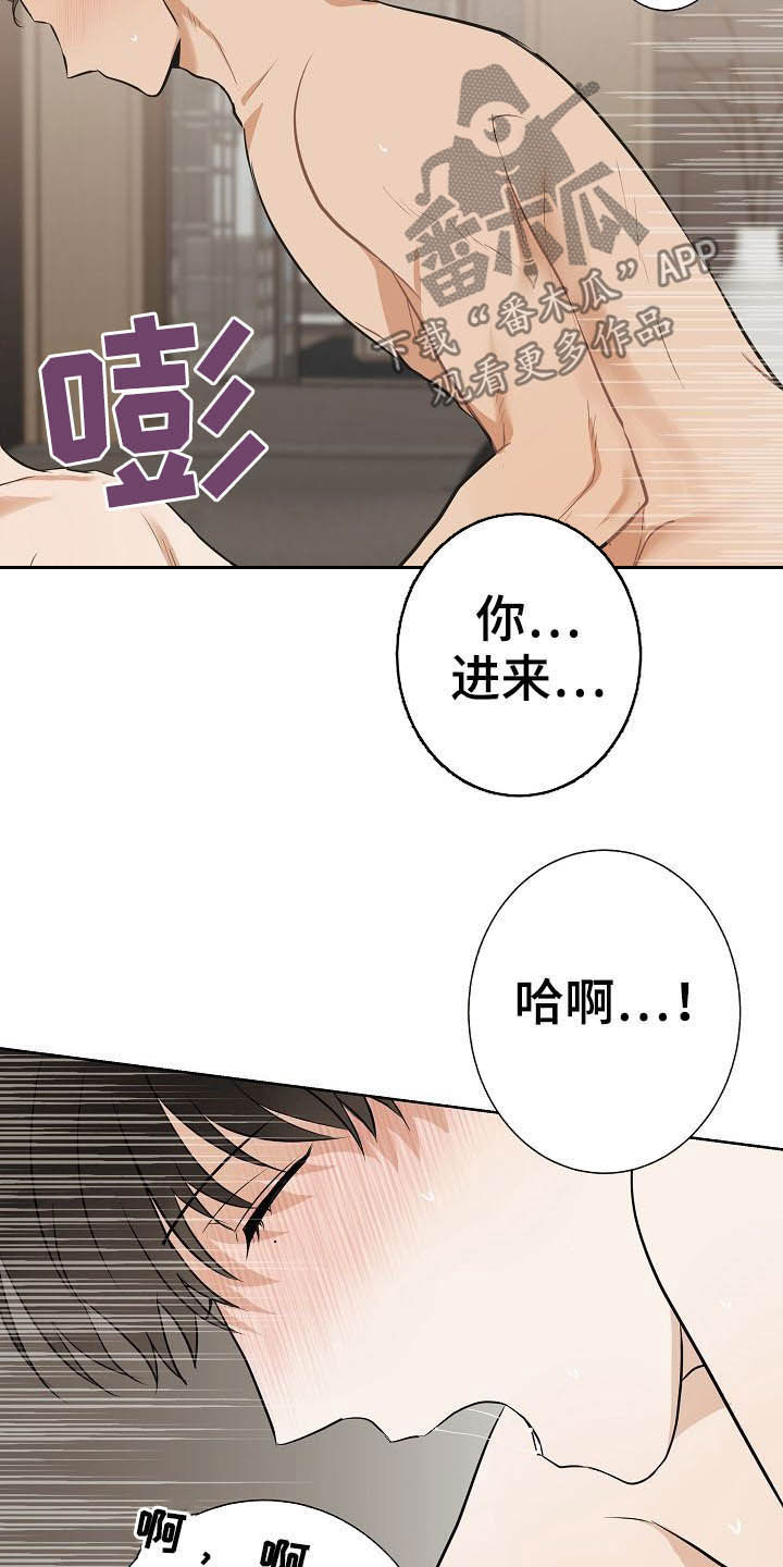 《落跑甜心》漫画最新章节第23章：自制力免费下拉式在线观看章节第【13】张图片