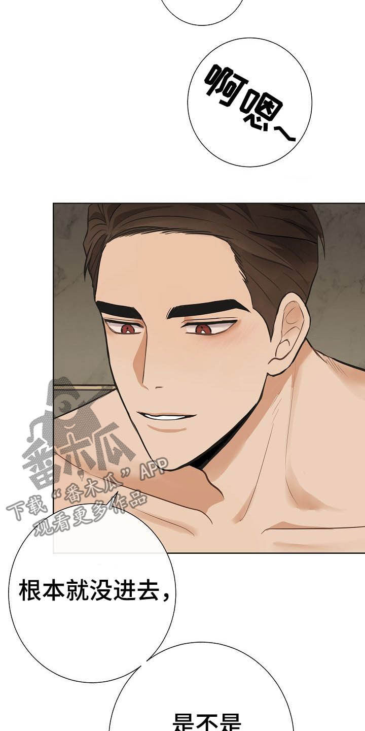 《落跑甜心》漫画最新章节第23章：自制力免费下拉式在线观看章节第【17】张图片