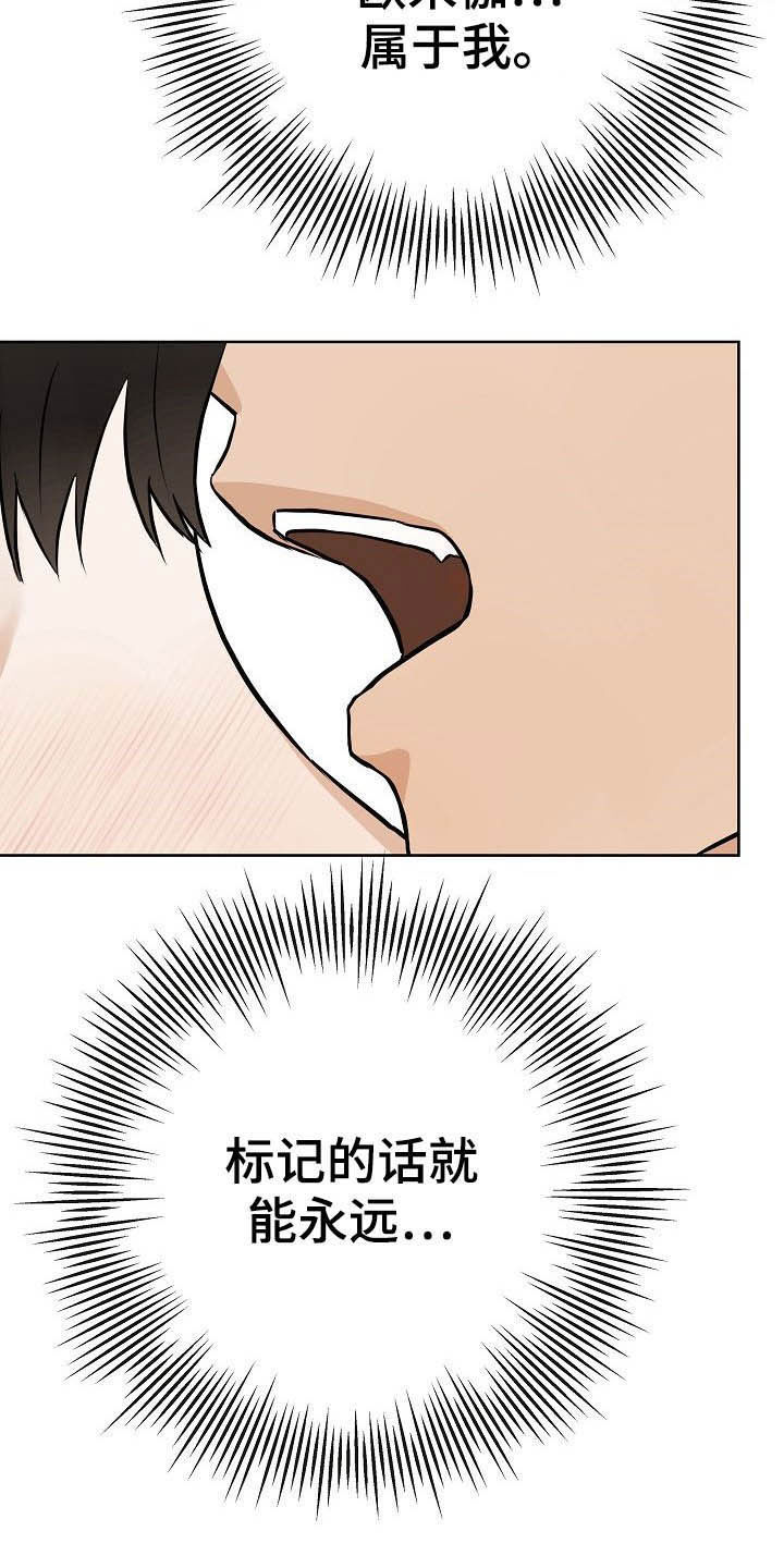 《落跑甜心》漫画最新章节第23章：自制力免费下拉式在线观看章节第【10】张图片