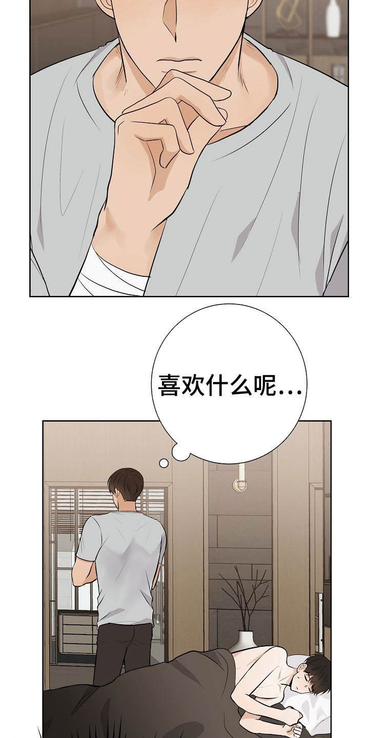 《落跑甜心》漫画最新章节第23章：自制力免费下拉式在线观看章节第【5】张图片