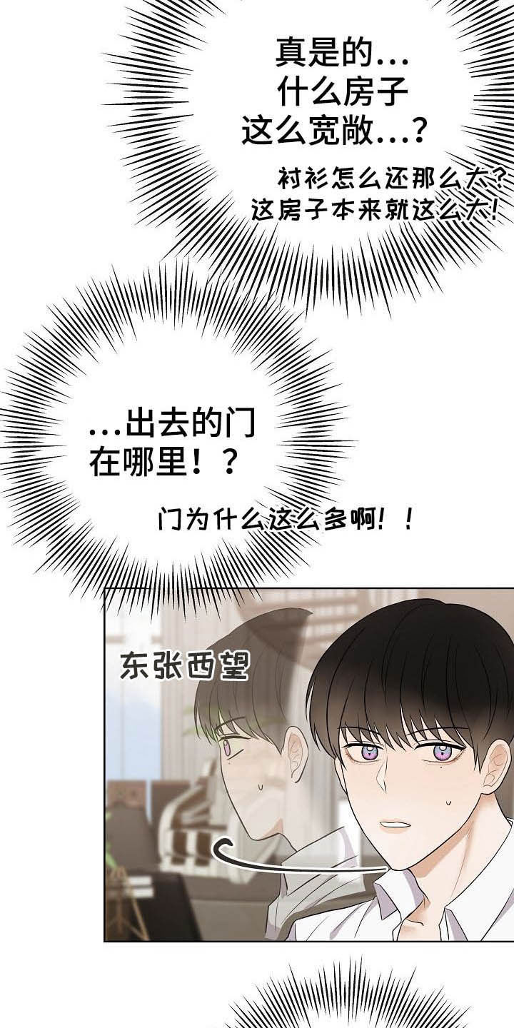 《落跑甜心》漫画最新章节第24章：溜走免费下拉式在线观看章节第【25】张图片